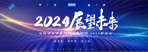 喜迎2024，洛陽潤寶研磨大聯(lián)歡！